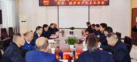 尊龙凯时股份磷化工基地召開2023年度領導班子民主生活會